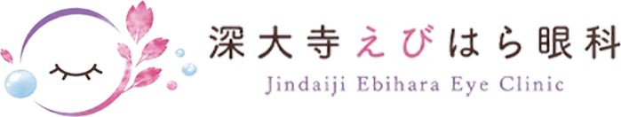 深大寺えびはら眼科